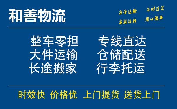 排浦镇电瓶车托运常熟到排浦镇搬家物流公司电瓶车行李空调运输-专线直达