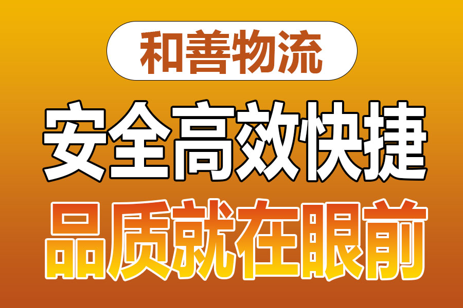 苏州到排浦镇物流专线